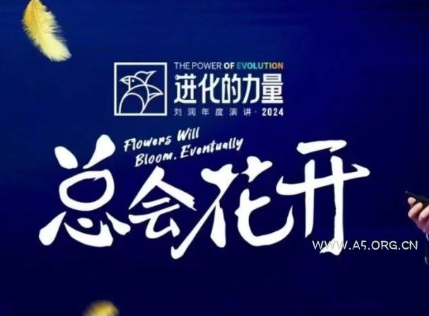 进化的力量,推荐每位圈友观看的4小时的商业洞见-A5资源网