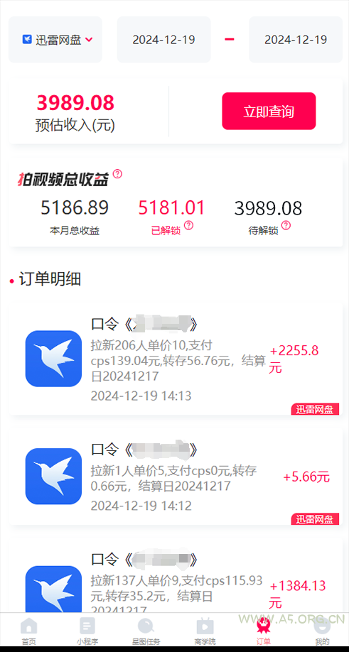 拉新暴利录屏玩法,一单12块,一天到手7500,有手机就行 - A5资源网 拉新暴利录屏玩法,一单12块,一天到手7500,有手机就行 - A5资源网