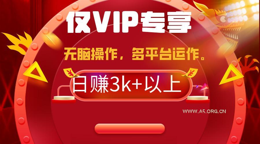 (9377期)2024年最新一键多平台带货,这么简单无脑的操作日入3k+你玩过吗?几分钟…-A5资源网