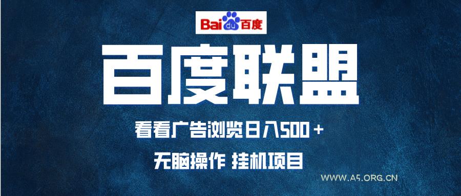 全自动运行,单机日入500+,可批量操作,长期稳定项目…-A5资源网
