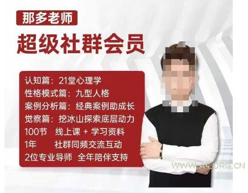 那多老师超级社群会员:开启自我探索之路,提升内在力量-A5资源网
