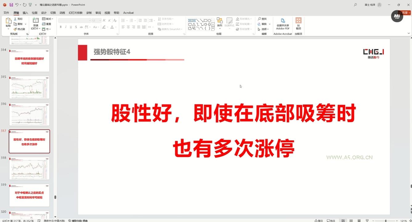 缠话股今·缠论基础之选股专题-A5资源网