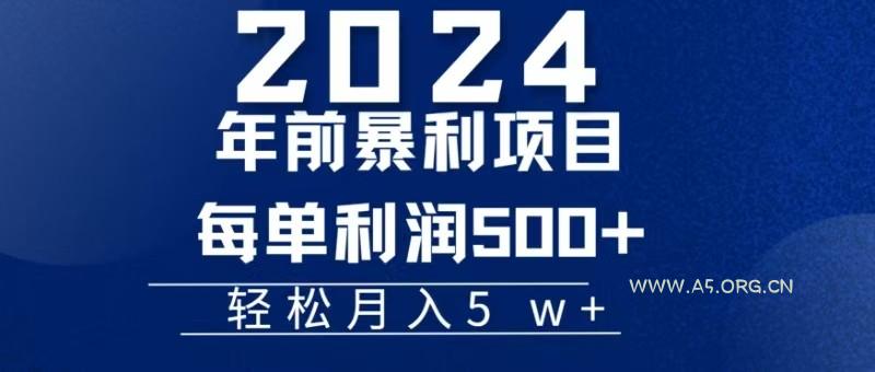 机票赚米每张利润在500-4000之间,年前超大的风口没有之一-A5资源网