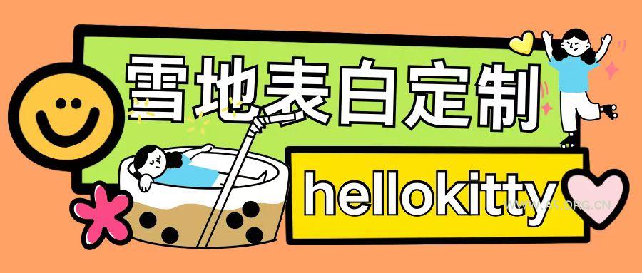 最新暴力0成本雪地写字定制玩法单日收益200+执行力够用月入过w-A5资源网