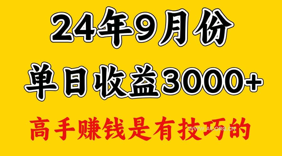 高手赚钱,一天3000多,没想到9月份还是依然很猛-A5资源网