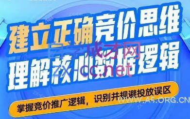 2024·SEM竞价培训(更新9月)-A5资源网