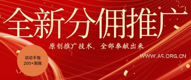 全新零鲁项目,动动手指轻松日入一张-A5资源网