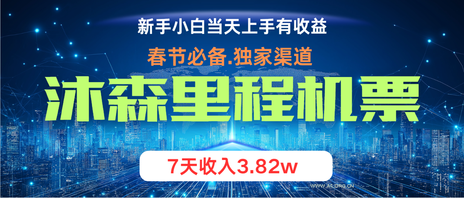 无门槛高利润长期稳定 单日收益2000+ 兼职月入4w-A5资源网