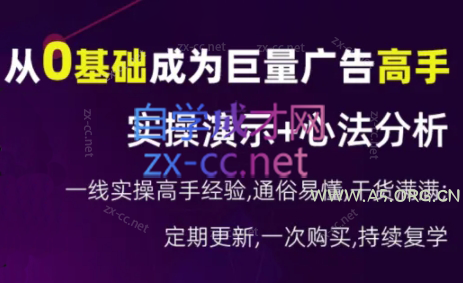 涛哥·从0基础成为巨量广告高手(更新9月)-A5资源网