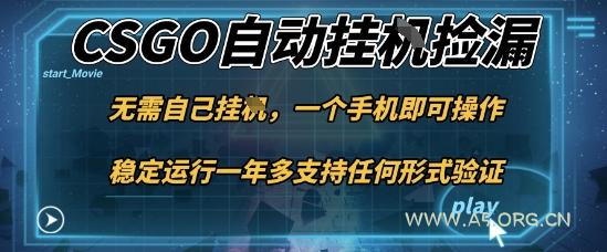 游戏自动挂G捡漏,一个手机即可操作,当天可操作见到结果,新手小白轻松月入1W+【揭秘】-A5资源网