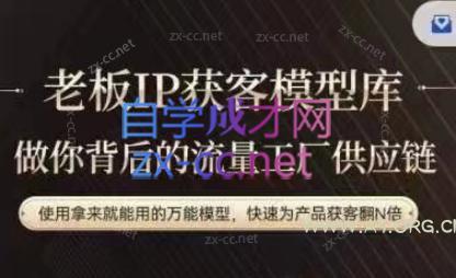 行舟·老板IP流量供应链-A5资源网