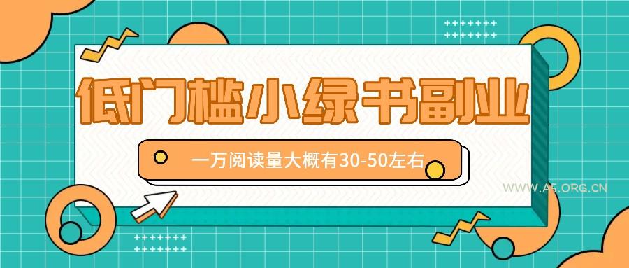 微信小绿书赚钱风口,低门槛副业项目,已经有人在偷偷月入万元-A5资源网