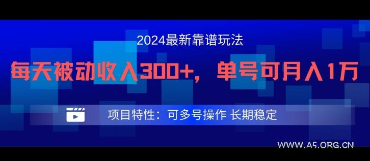2024最新得物靠谱玩法,每天被动收入300+,单号可月入1万,可多号操作【揭秘】-A5资源网
