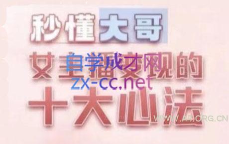 孙老师·主播心法-百万收入潜在规则-A5资源网