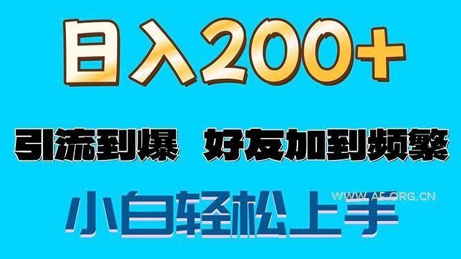 s粉变现玩法,一单200+轻松日入1000+好友加到屏蔽-A5资源网