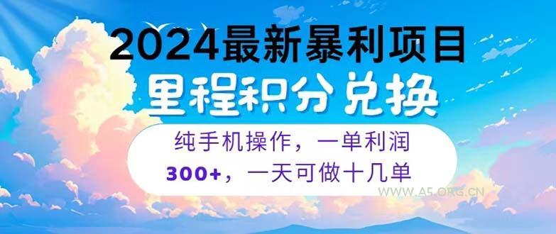 2024最新项目,冷门暴利,暑假马上就到了,整个假期都是高爆发期,一单…-A5资源网