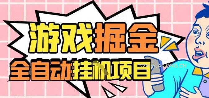 外服热门游戏搬砖,全自动升级打金无脑操作,月入过1W+,长期稳定副业好项目【揭秘】-A5资源网
