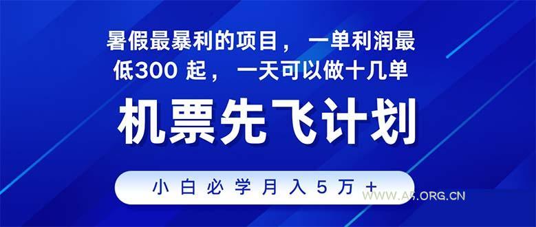2024暑假最赚钱的项目,暑假来临,正是项目利润高爆发时期。市场很大,…-A5资源网