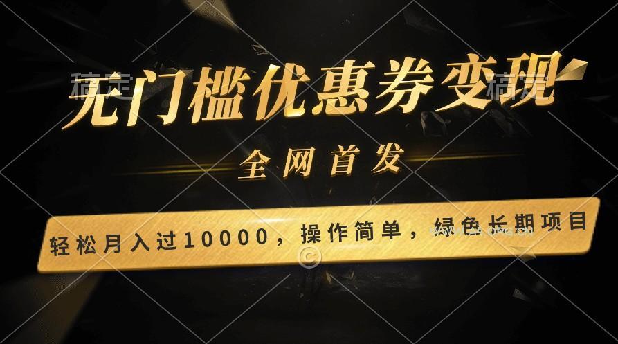 轻松日入400+的长期项目,全网首发,新手小白都可月入过万!-A5资源网