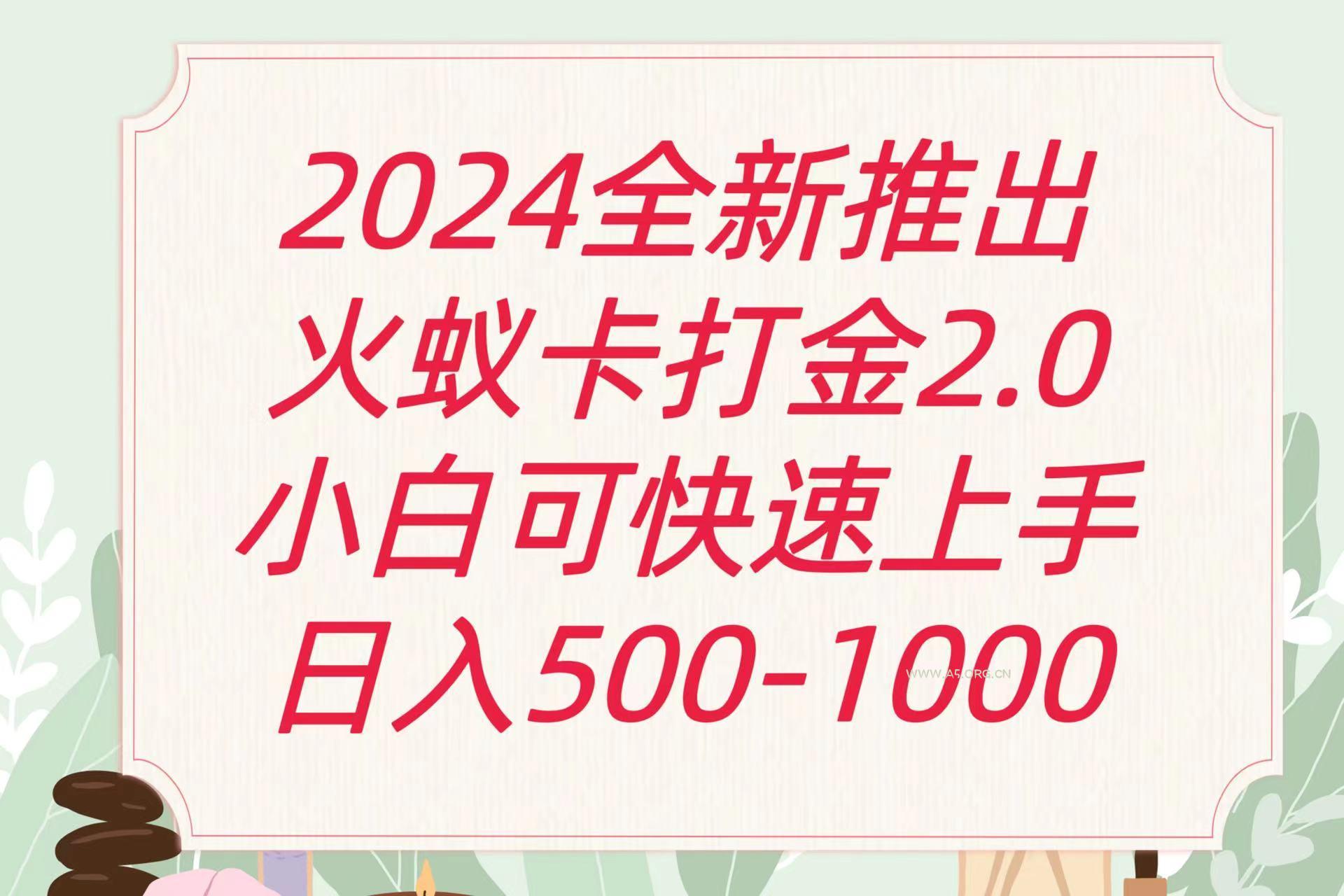 全新火蚁卡打金项火爆发车日收益一千+ - A5资源网 全新火蚁卡打金项火爆发车日收益一千+ - A5资源网