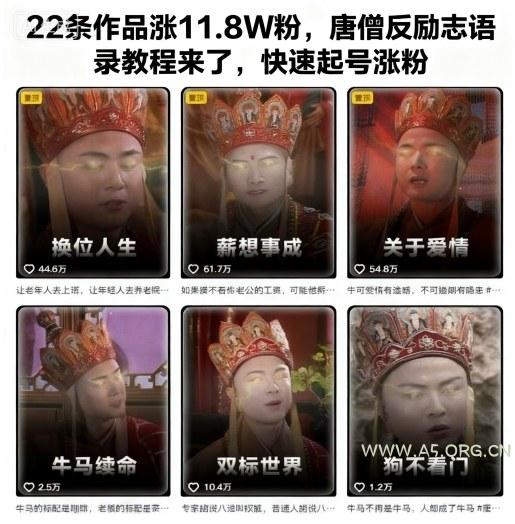 ‌⁢‬​​‬‍‬​​⁢⁡‬‬⁡⁣‬​‍​⁢‬⁣⁢‌​​⁣‬⁢​‬​⁢‬⁤⁡⁣​⁢‌‍⁡‍⁤‬22条作品涨11.8W粉，唐僧反励志语录教程来了，快速起号涨粉-A5资源网