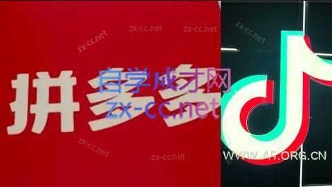 老陶电商·拼多多+抖音小店无货源开店(更新10月)-A5资源网