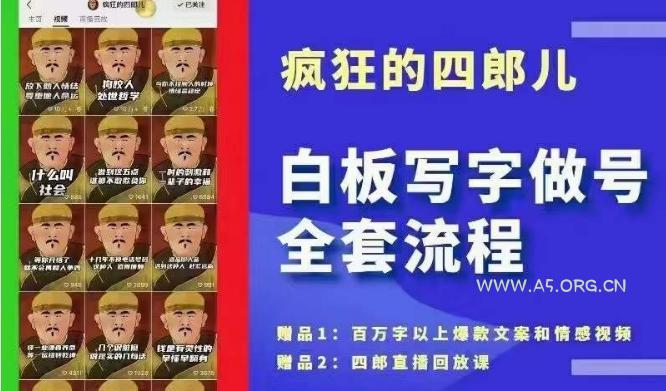 四郎·板白写字做号全套流程●完结,目前上最流行的白板起号玩法,简简单勾单画下几,下爆个款很可能就是你-A5资源网