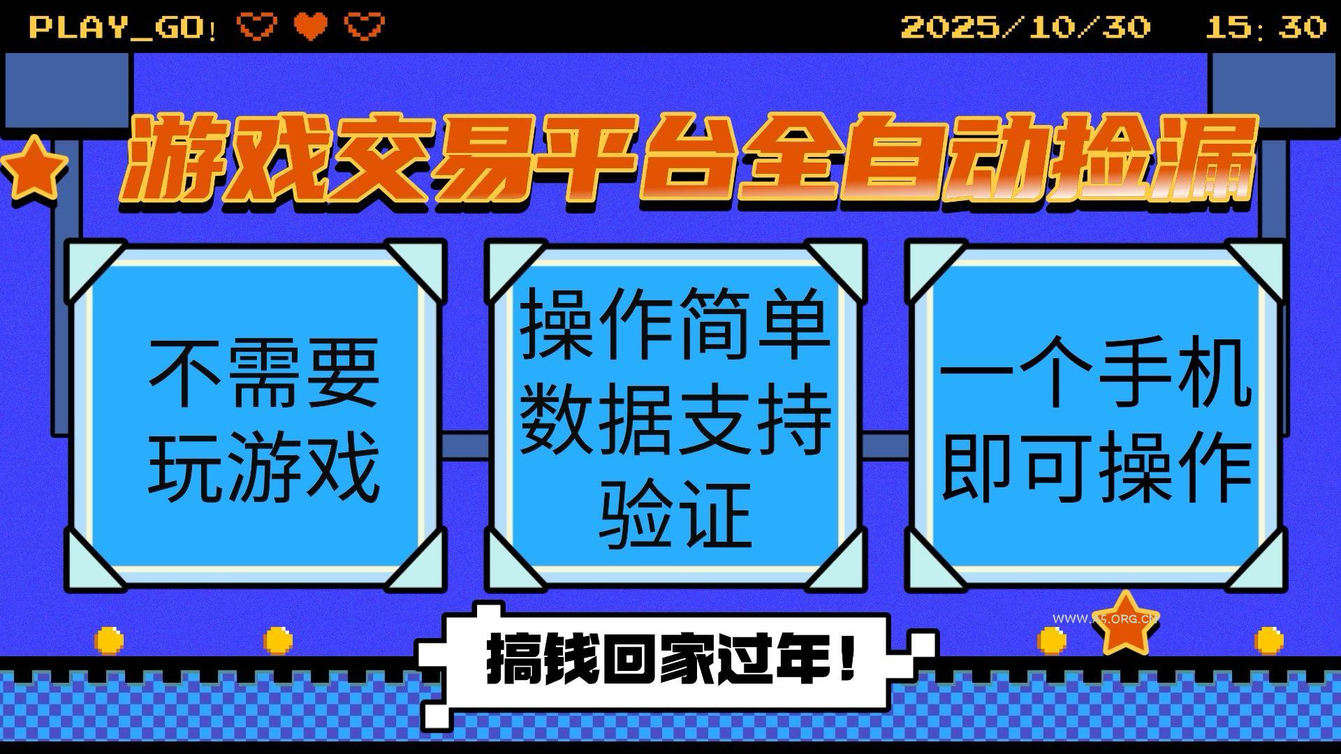 游戏交易平台全自动挂机捡漏,自己的手机即可操作,当天操作当天见到结...-A5资源网