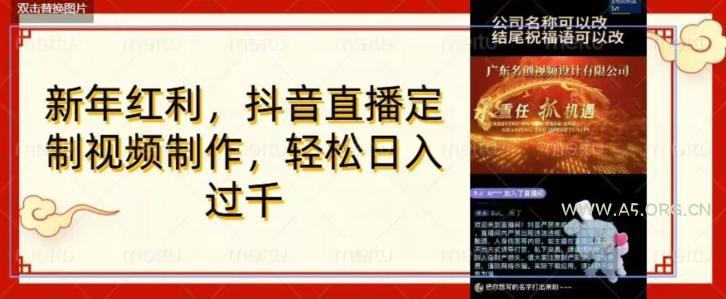 年底风口项目,定制视频直播变现,日入1000加,会打字就行【揭秘】-A5资源网