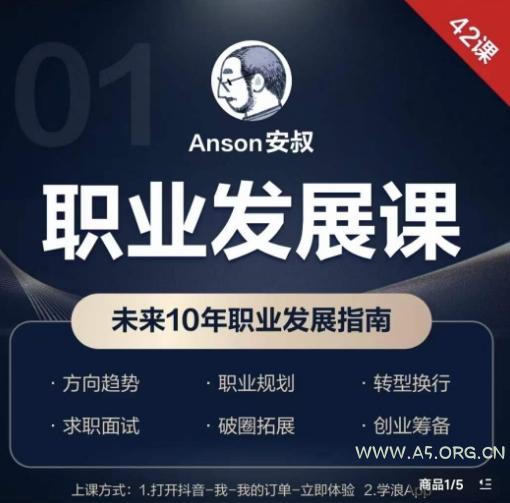 职业发展课,未来10年职业发展指南-A5资源网